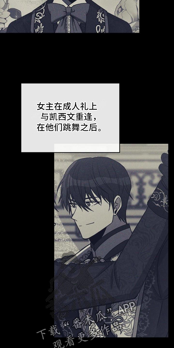 皇家教师漫画,第17章：肯定不正常5图