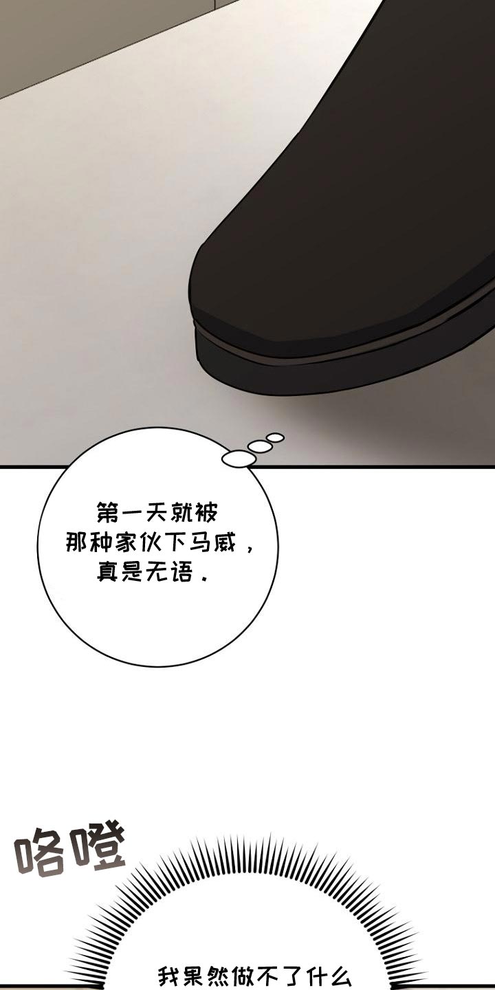 王室教师海涅第二集漫画,第18章：一定要找回来4图