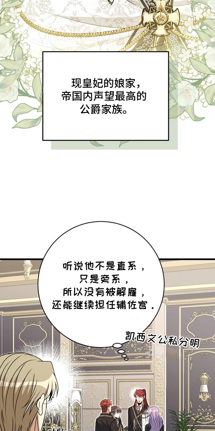 皇家教师漫画,第18章：一定要找回来3图
