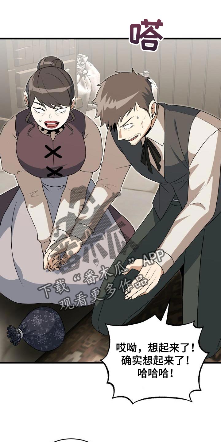 皇家教师漫画,第20章：违背约定3图