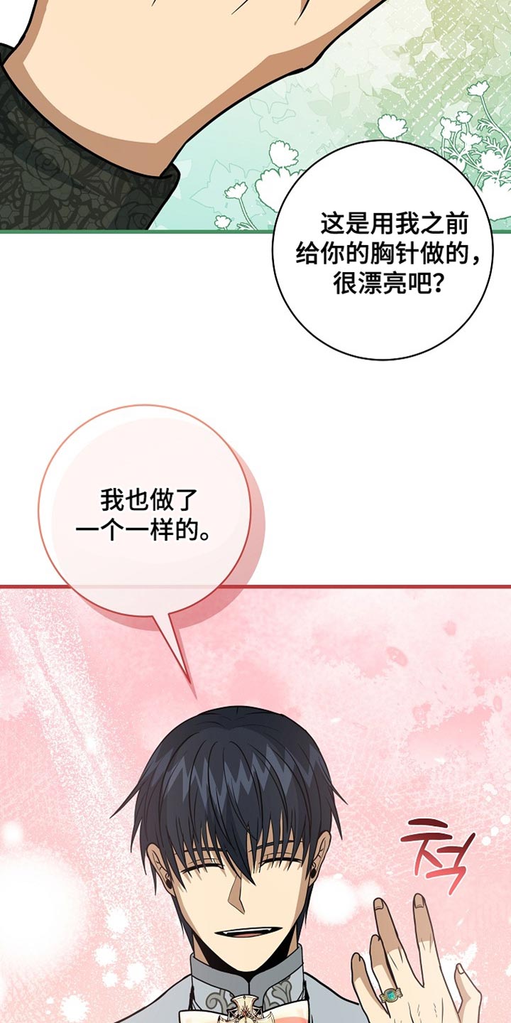 皇家教师漫画免费观看全集下拉漫画,第83章：【第二季】唯一的爱人4图