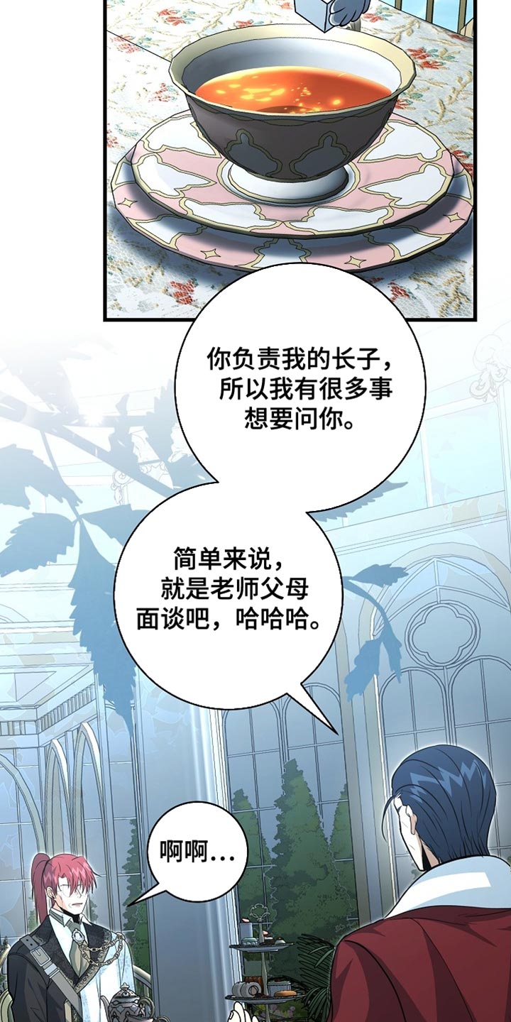皇家教师受漫画,第80章：【第二季】取消选拔5图