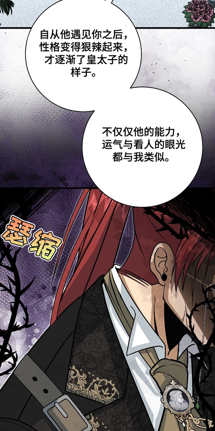 皇家师妲漫画,第82章：【第二季】人渣4图