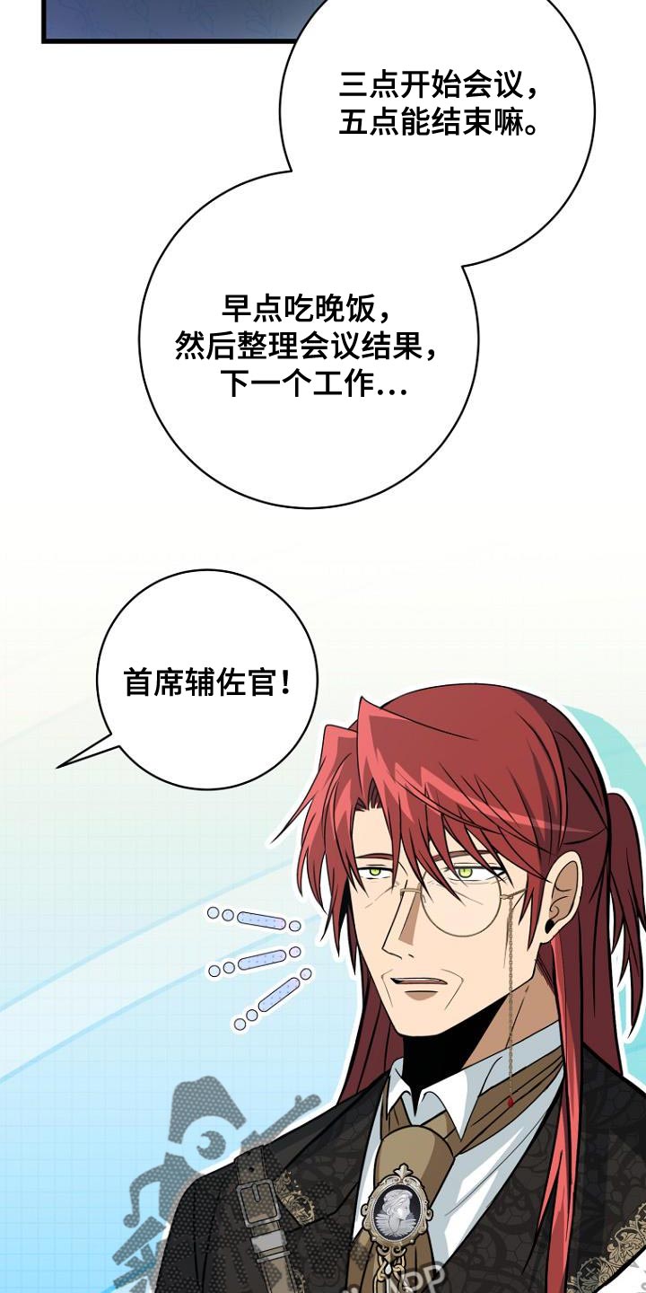 皇家教师漫画,第26章：紧急消息1图