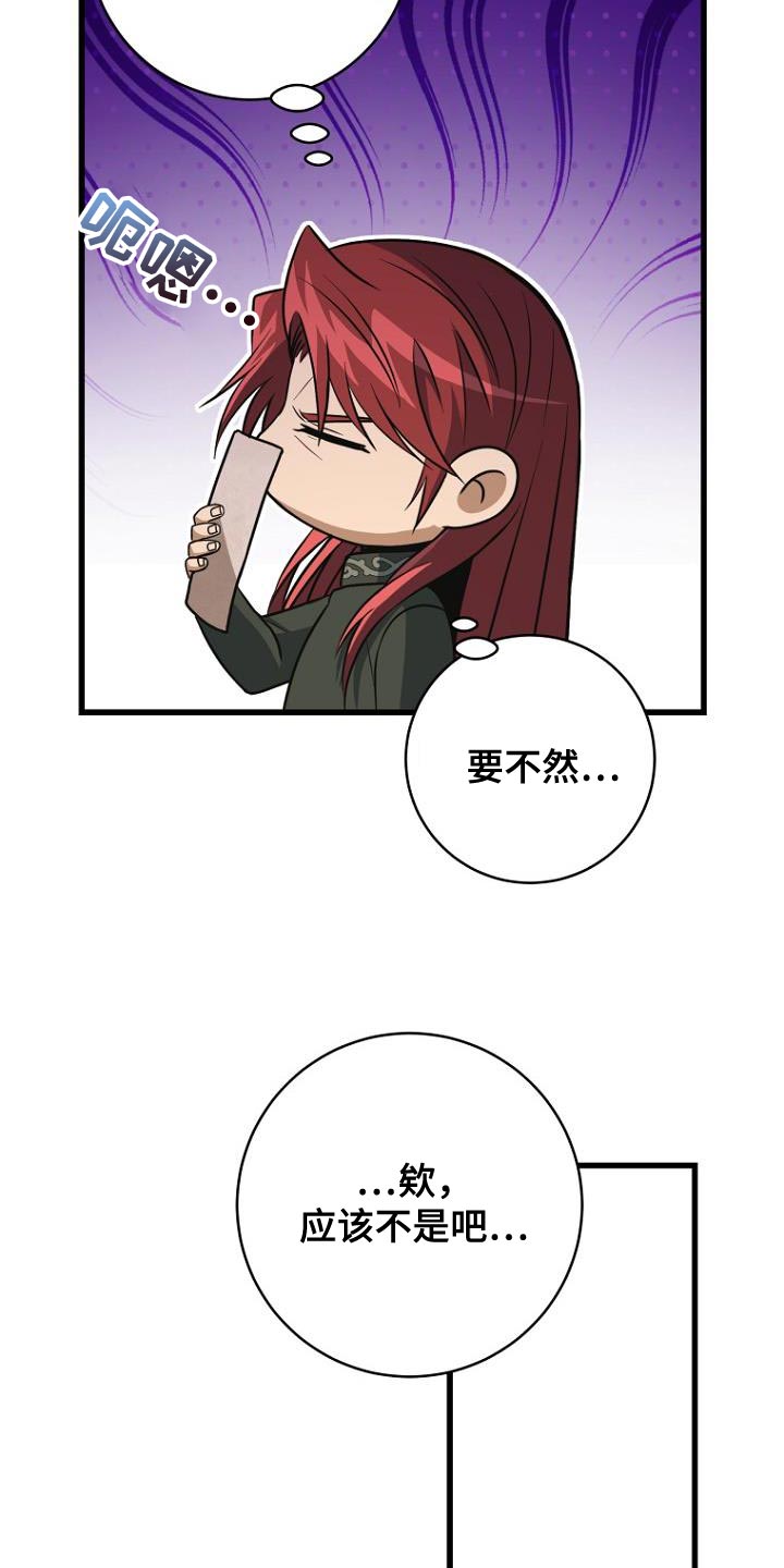 皇家教师漫画,第26章：紧急消息1图