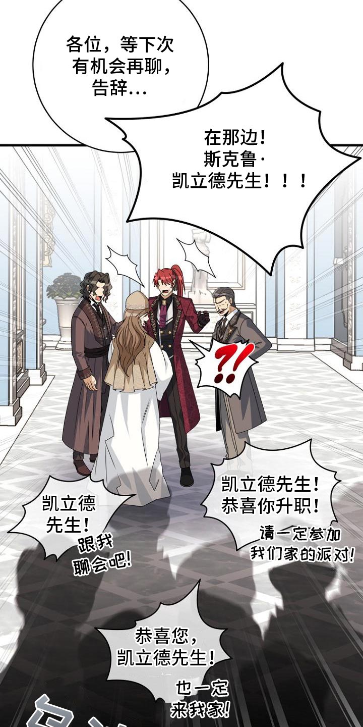 皇家教师全篇解说漫画,第13章：让我回家吧3图