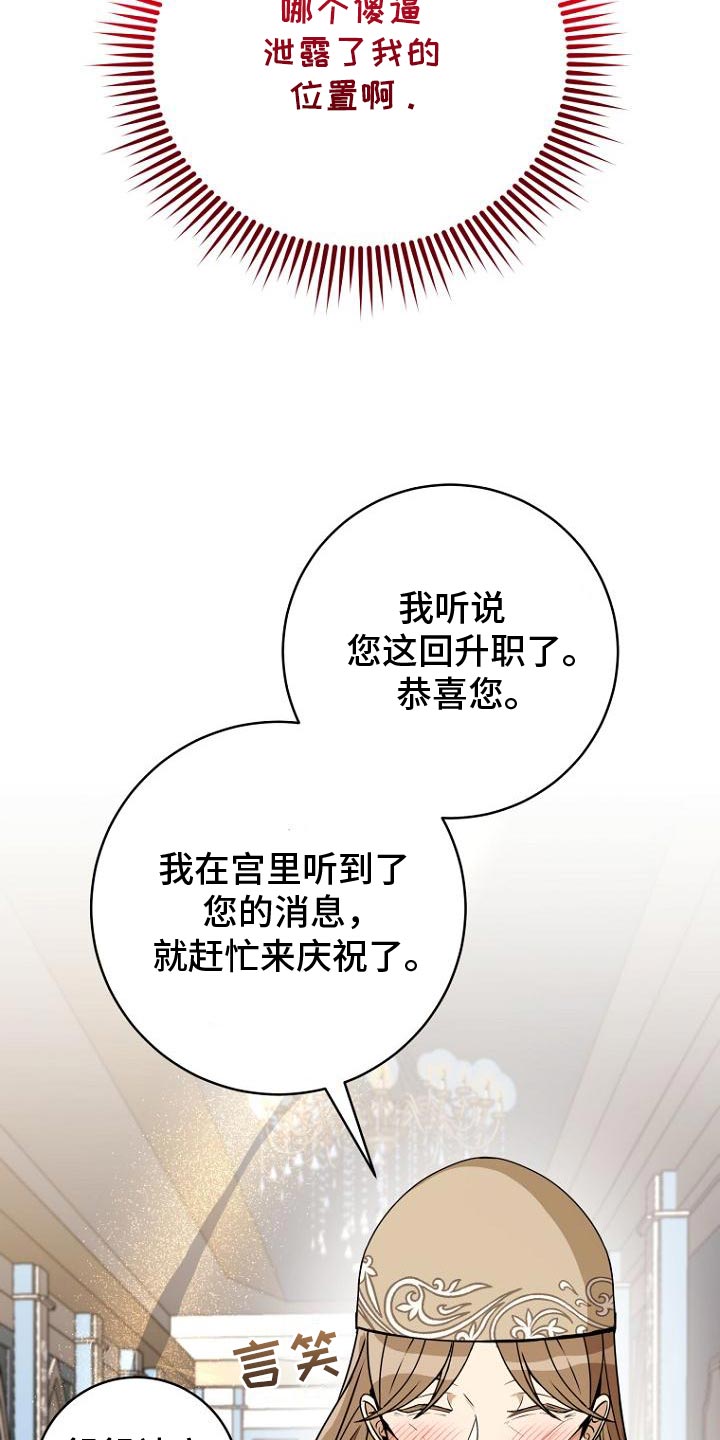 皇家教师全篇解说漫画,第13章：让我回家吧5图