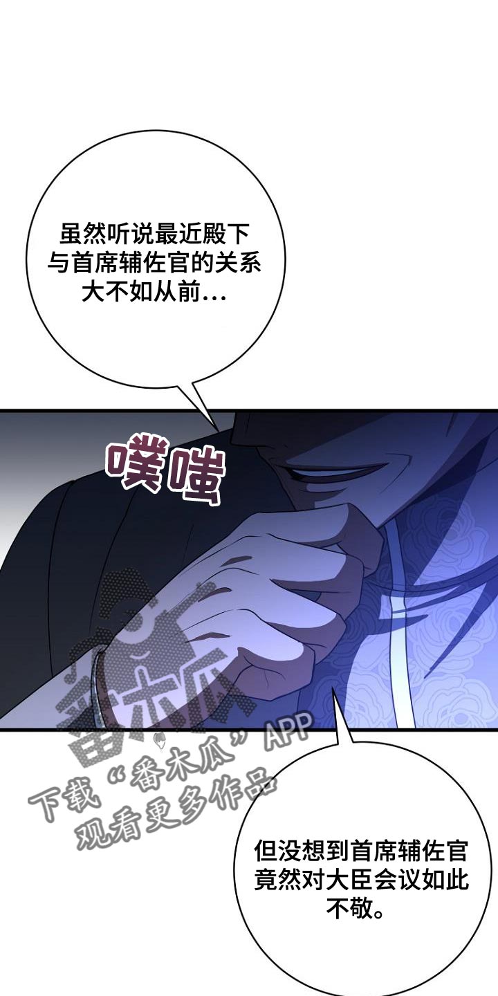 皇家教师动漫全集漫画,第27章：越线1图