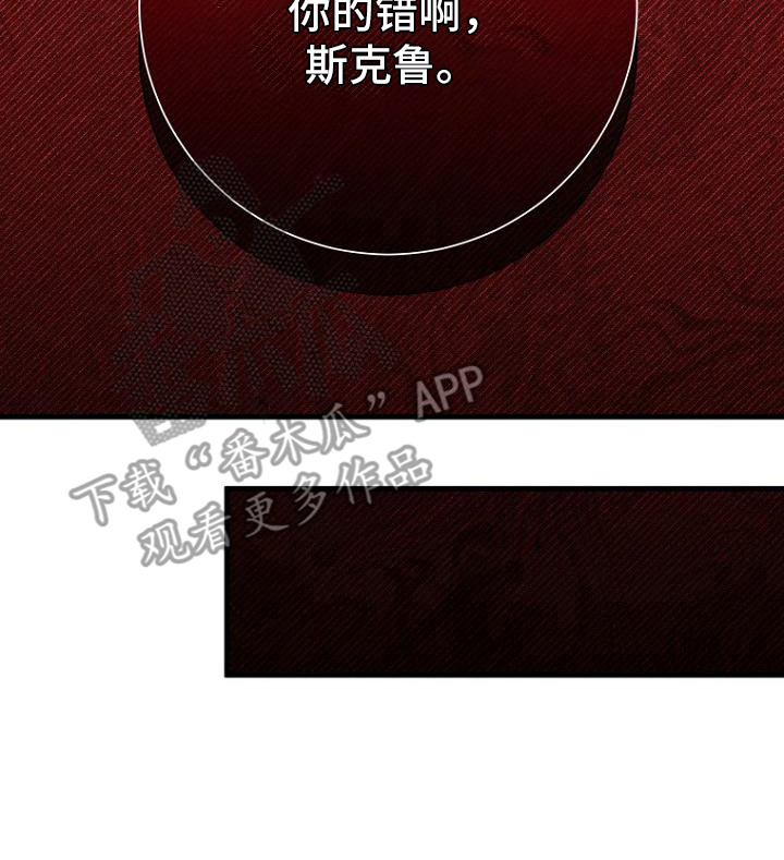 皇家师妲漫画,第4章：出错了3图