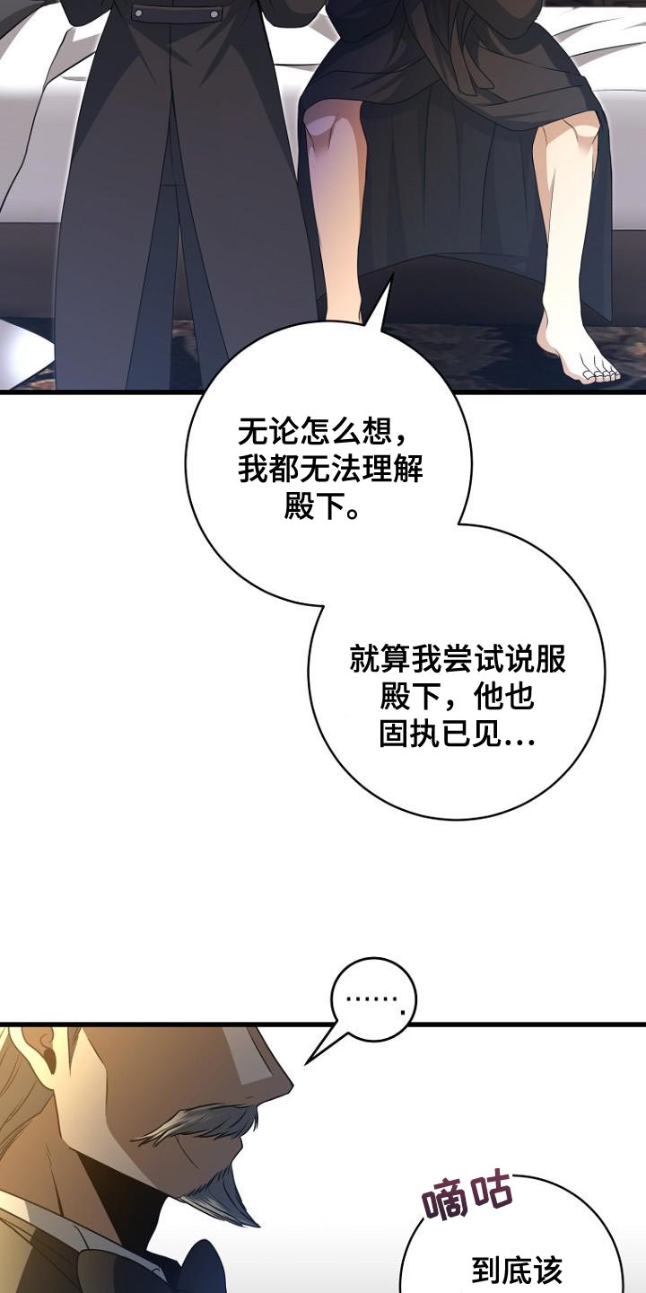 皇家教师漫画,第24章：真心以及心意1图