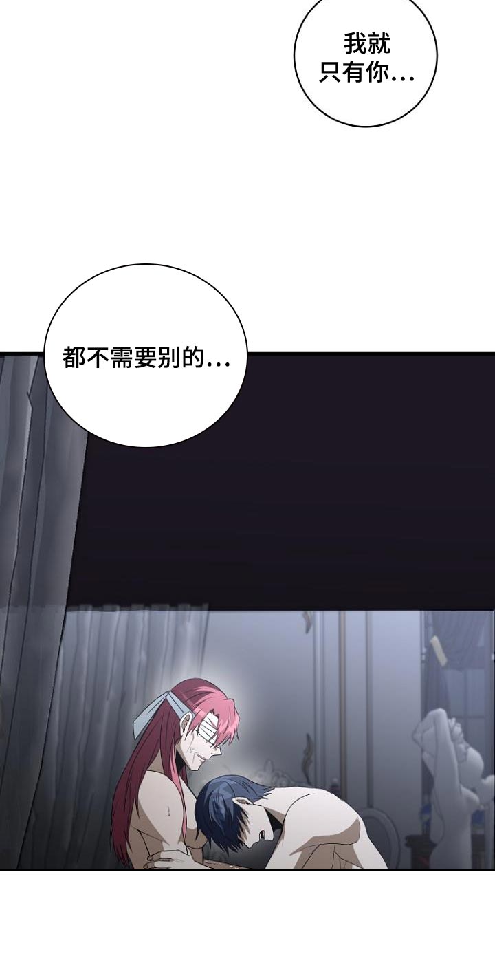 皇家教师全篇解说漫画,第23章：不相信4图