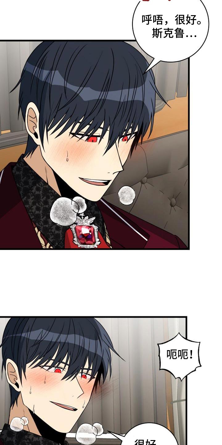 皇家教师漫画主角介绍漫画,第16章：疲惫2图