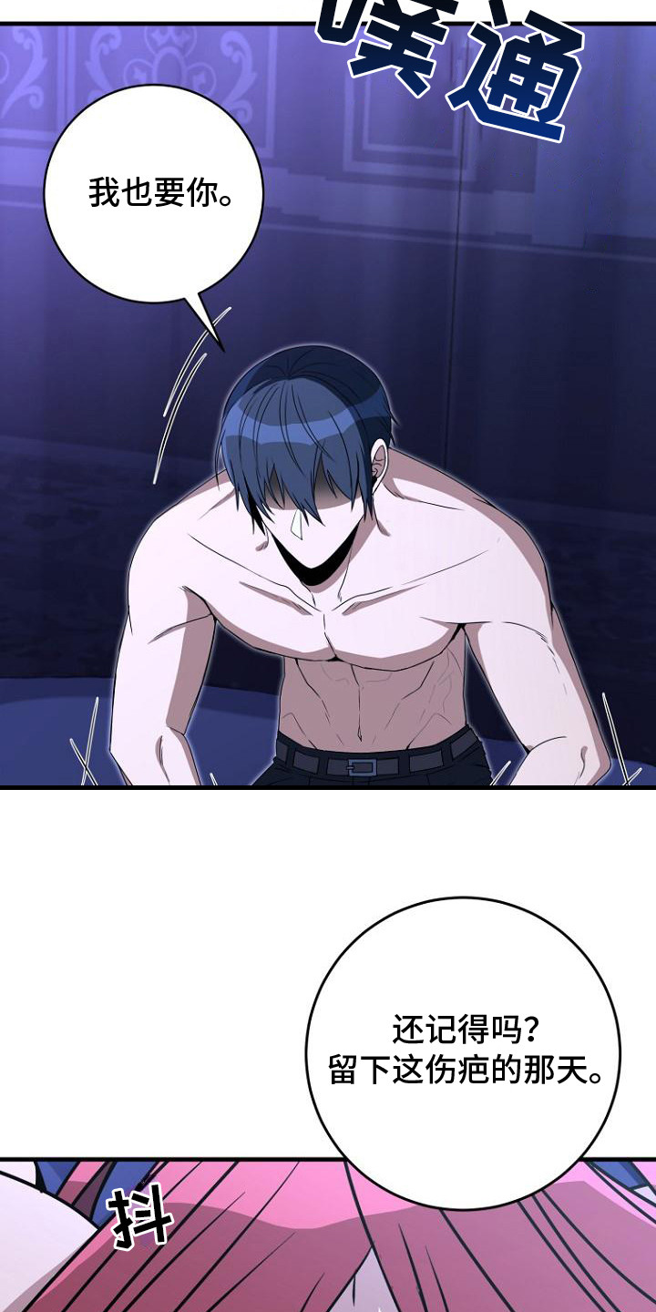 皇家教师漫画,第8章：疯子1图