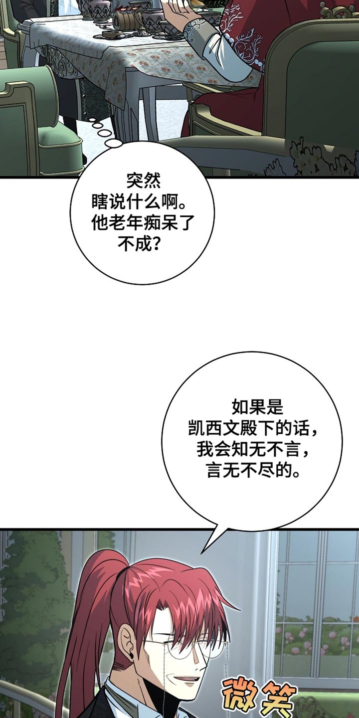 皇家教师受漫画,第80章：【第二季】取消选拔1图