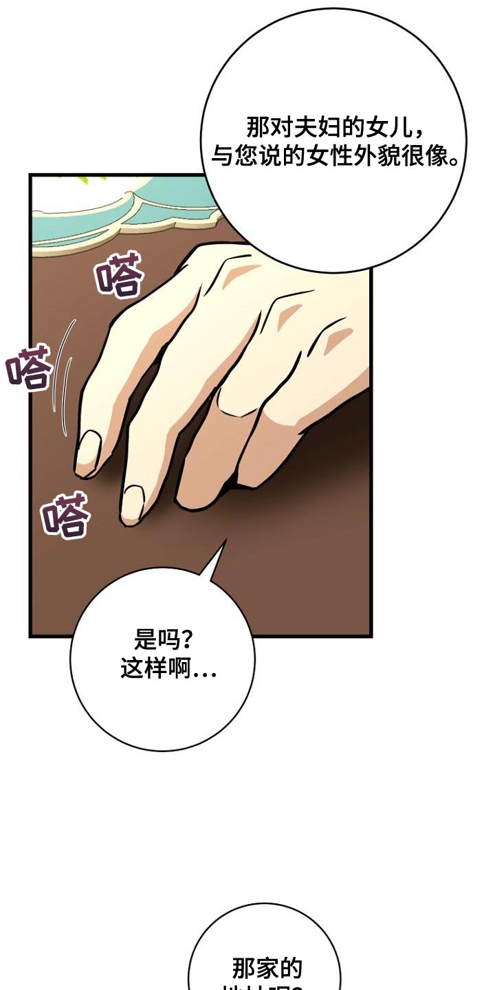 皇家教师漫画,第19章：约定3图