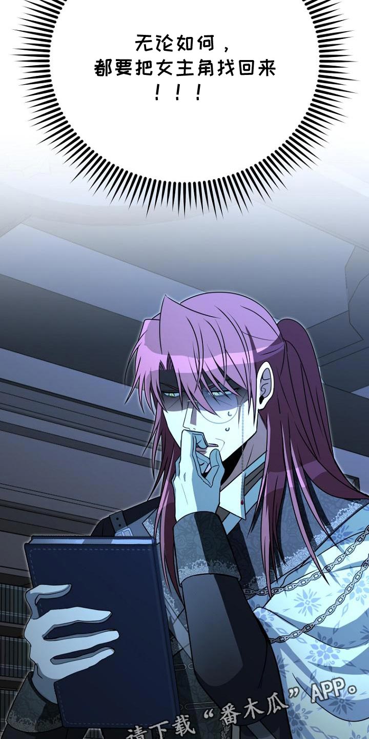 王室教师海涅第二集漫画,第18章：一定要找回来4图