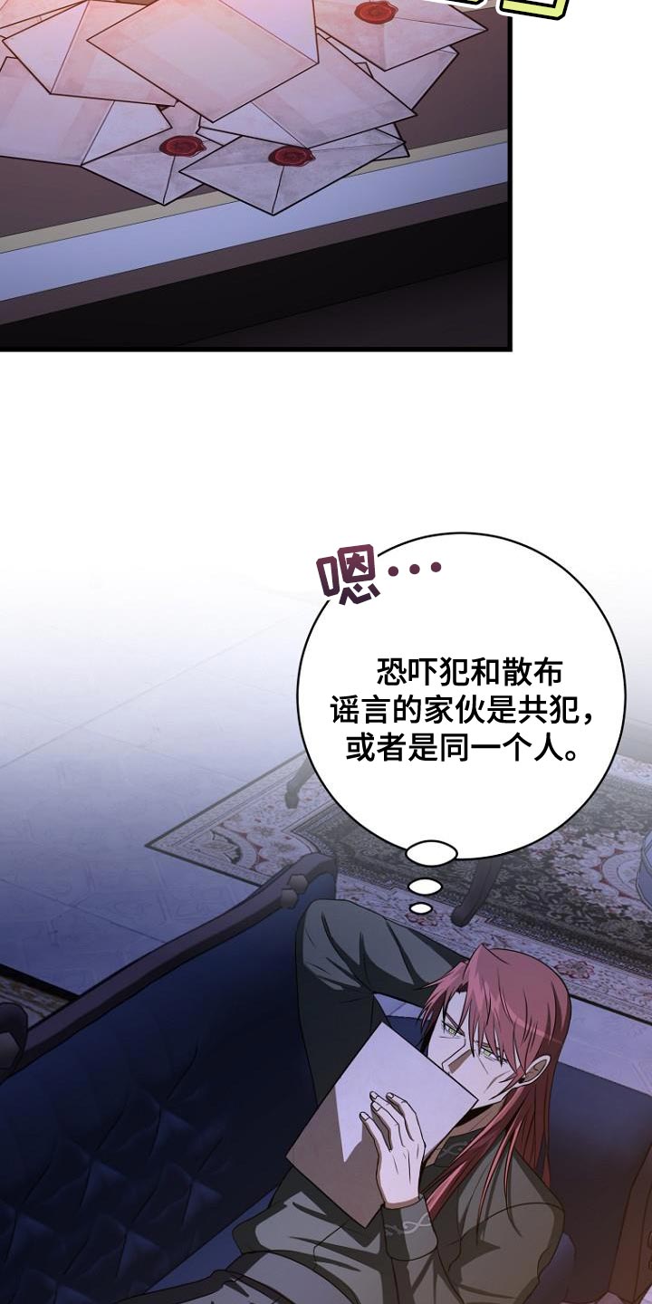 皇家教师漫画,第26章：紧急消息5图