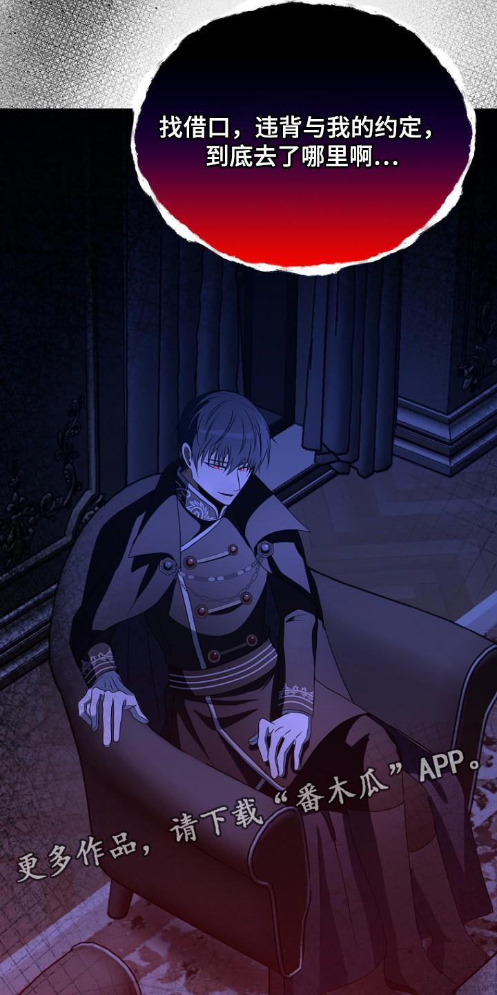 皇家师妲漫画,第20章：违背约定4图