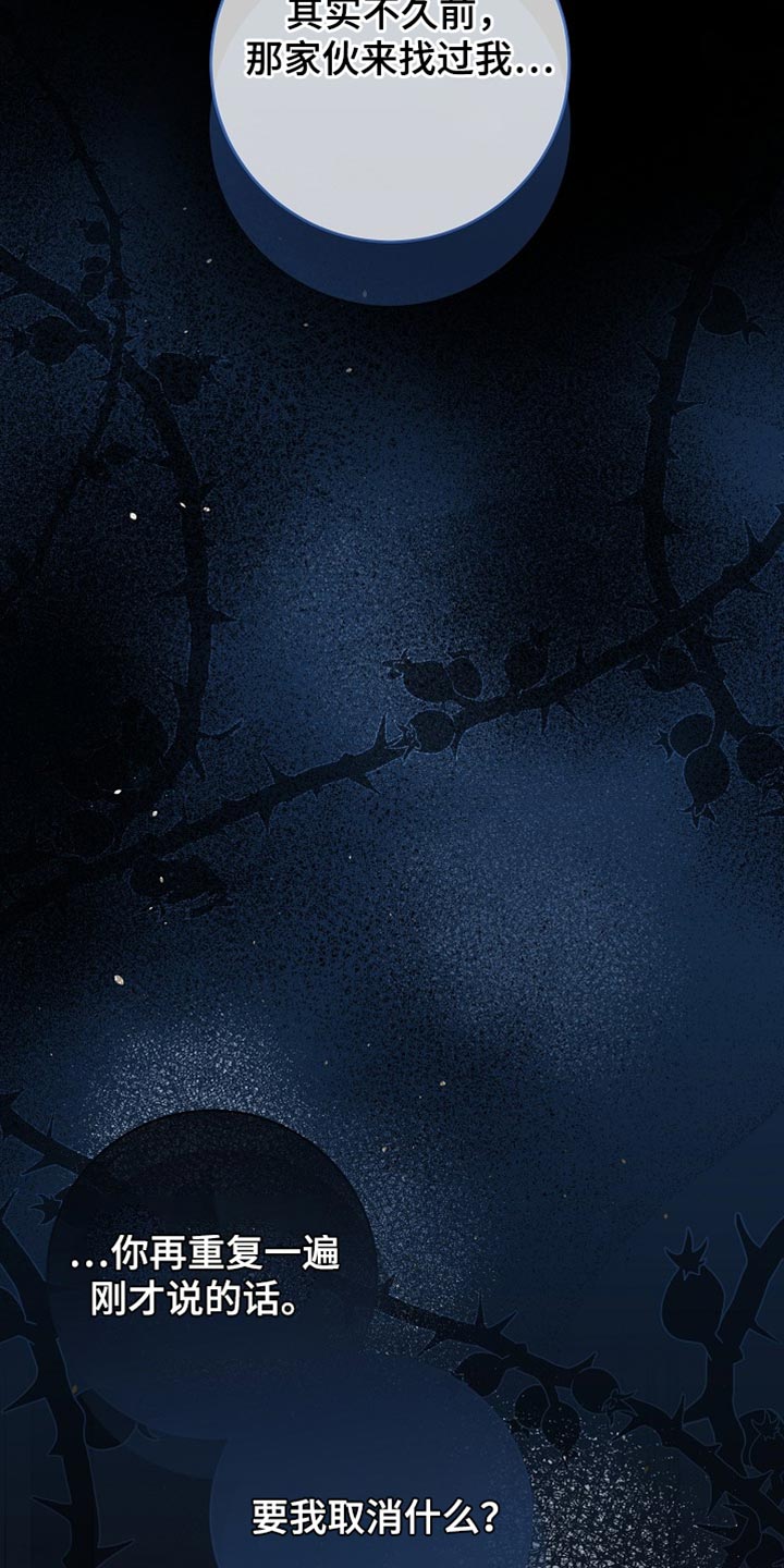 皇家教师受漫画,第80章：【第二季】取消选拔5图