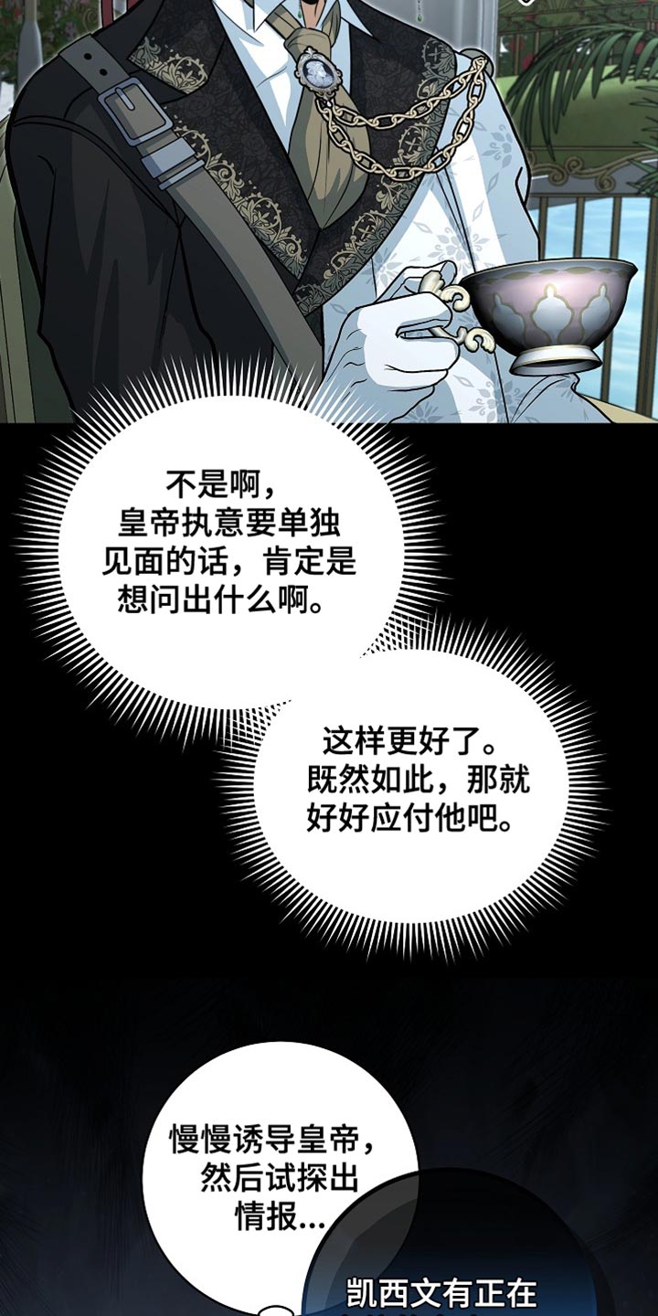 皇家教师受漫画,第80章：【第二季】取消选拔2图