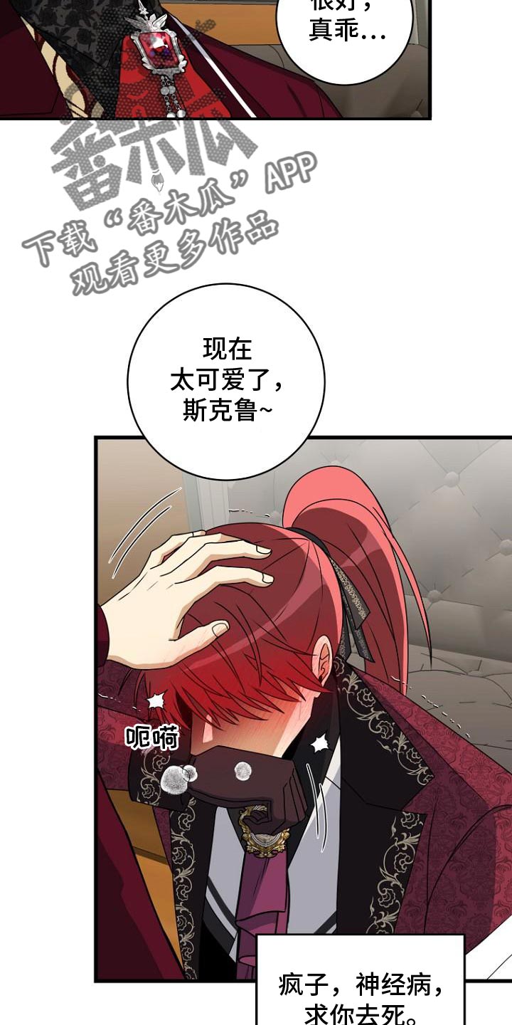 皇家教师漫画主角介绍漫画,第16章：疲惫3图