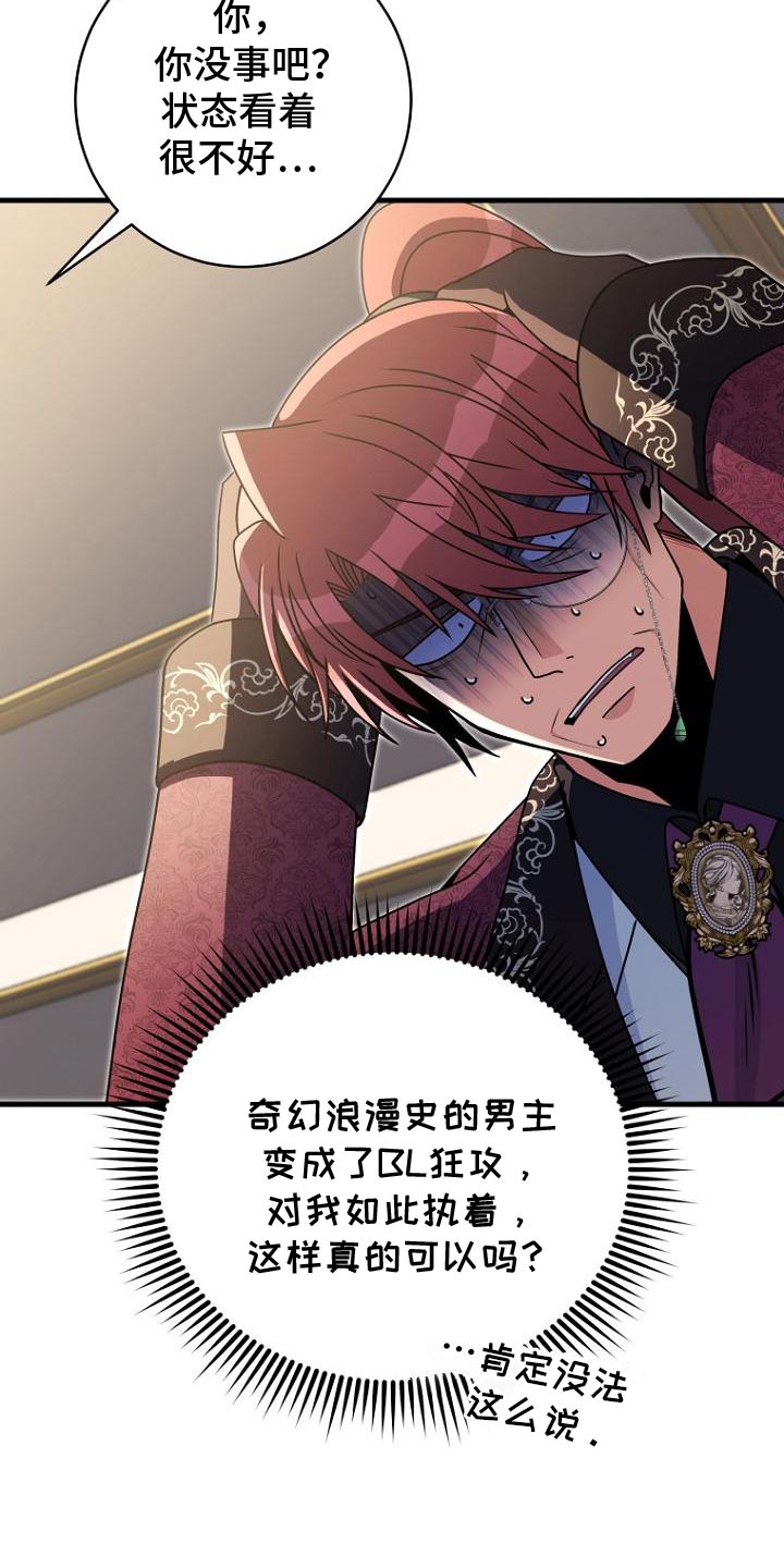 皇家教师漫画主角介绍漫画,第13章：让我回家吧4图