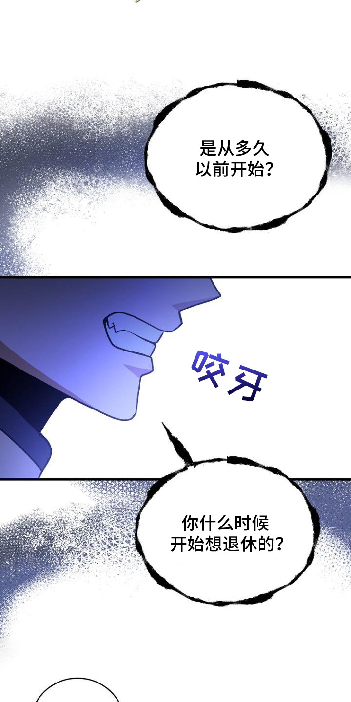 皇家教师动漫全集漫画,第3章：辞呈1图