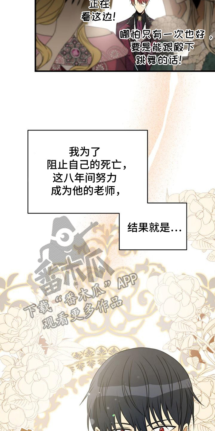 皇家师姐1在线播放漫画,第1章：反派中年男5图