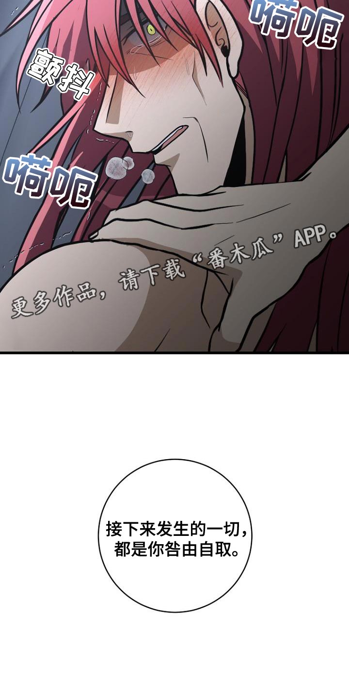 皇家师妲漫画,第22章：咎由自取5图