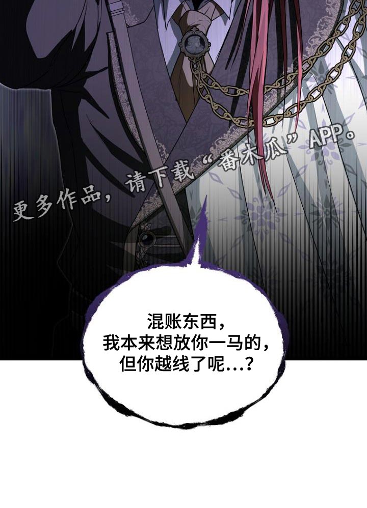 皇家教师动漫全集漫画,第27章：越线5图