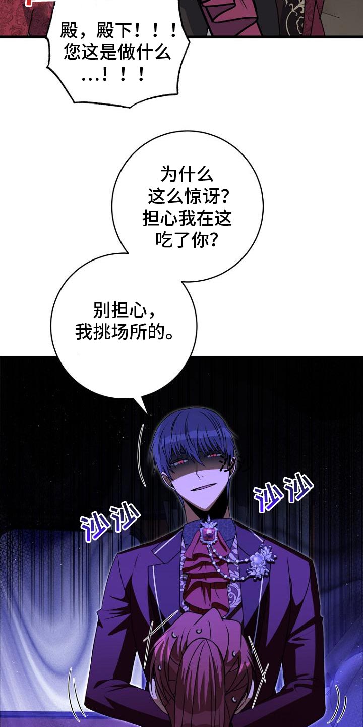 皇家教师\\隐退大作战漫画,第16章：疲惫5图