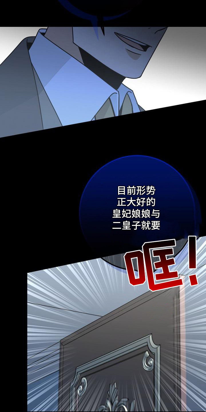 皇家教师海涅樱花动漫漫画,第6章：叛逆2图