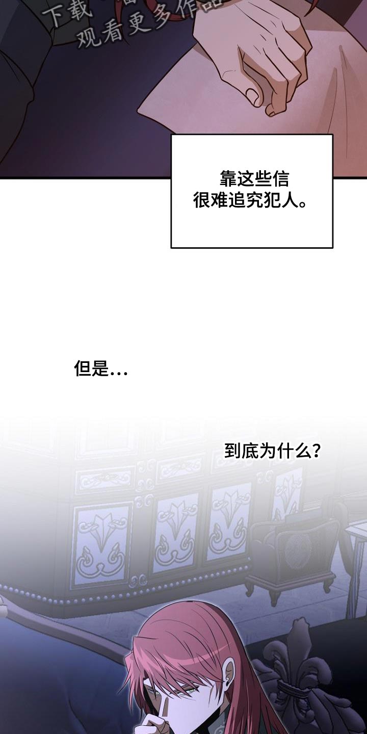 皇家教师漫画,第26章：紧急消息4图