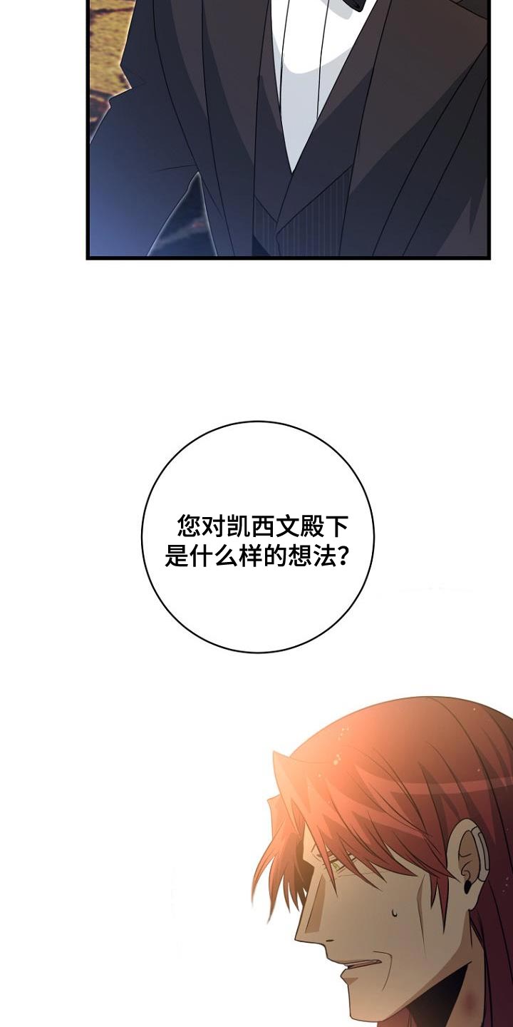 皇家教师漫画,第24章：真心以及心意5图