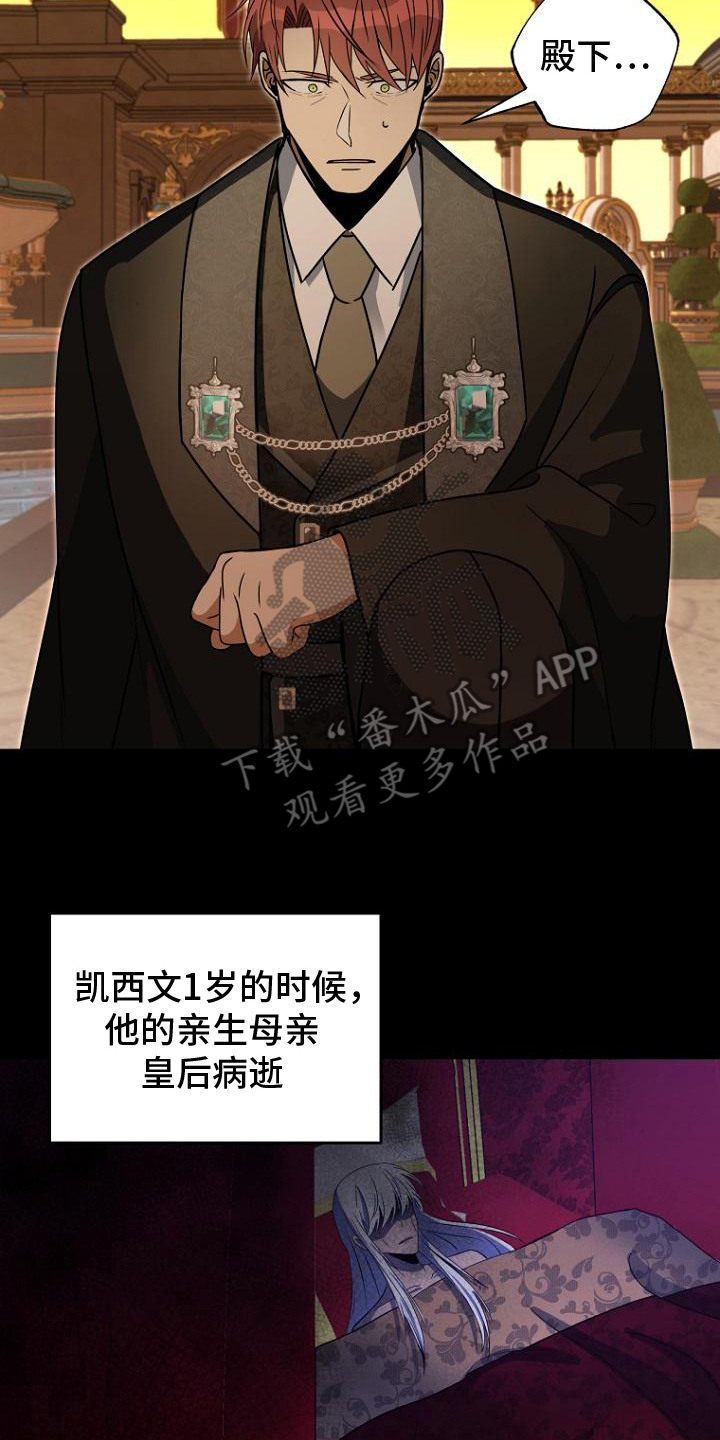 皇家教团漫画,第7章：发誓2图