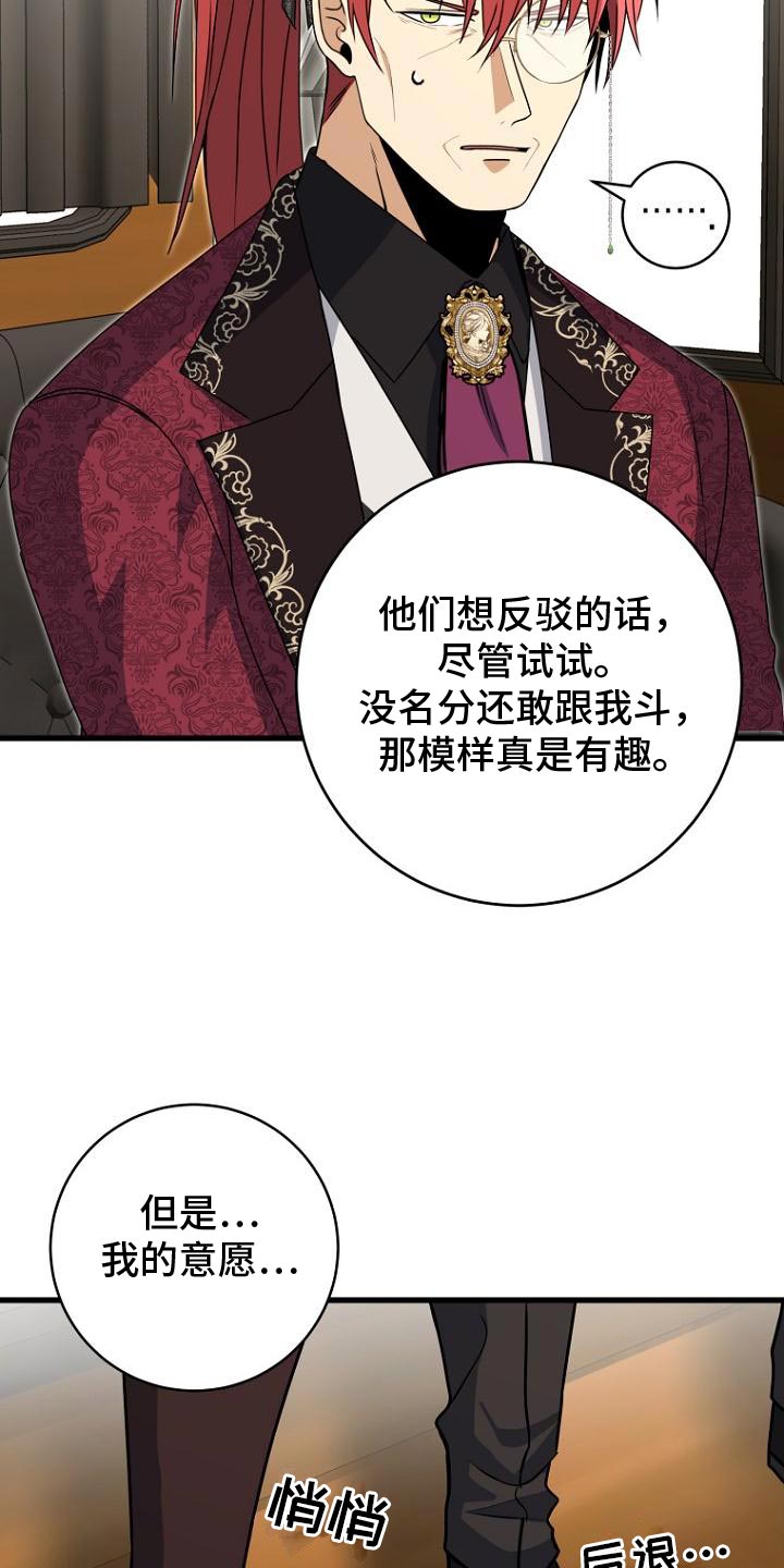 王室教师海涅在线观看漫画,第15章：我的意愿1图