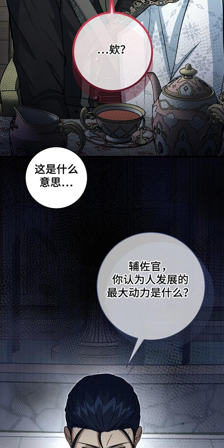 皇家教师漫画,第82章：【第二季】人渣4图