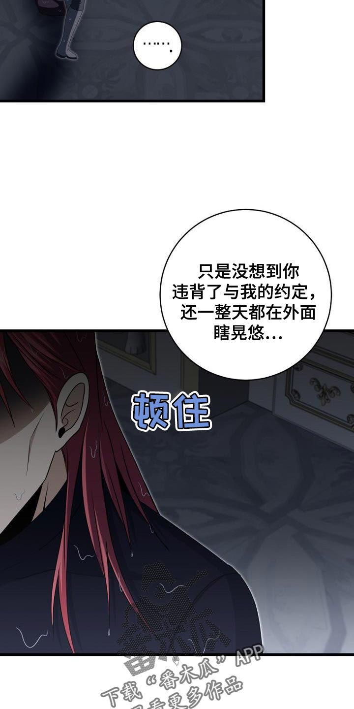 皇家教师漫画免费最新章节内容漫画,第21章：我有很多话想说4图