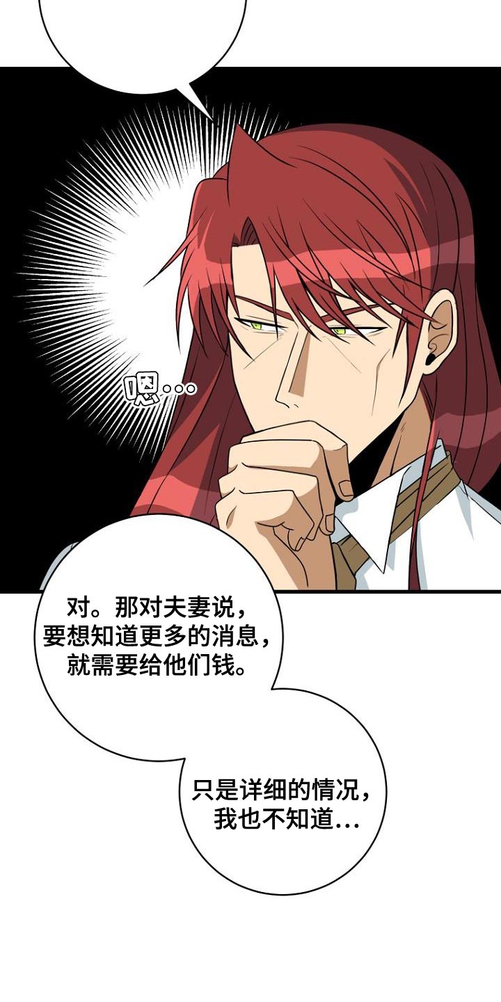 皇家教师漫画,第19章：约定2图