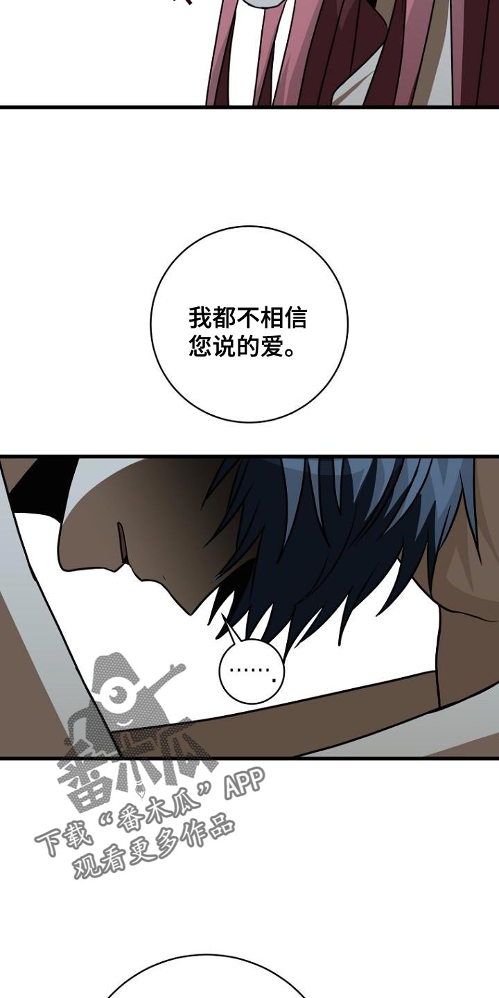 皇家教师全篇解说漫画,第23章：不相信3图