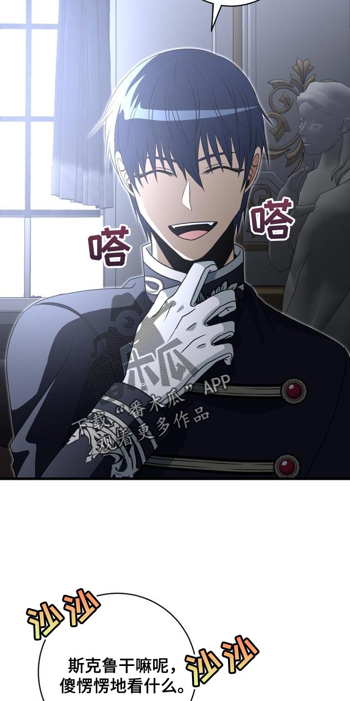 皇家师妲漫画,第22章：咎由自取2图