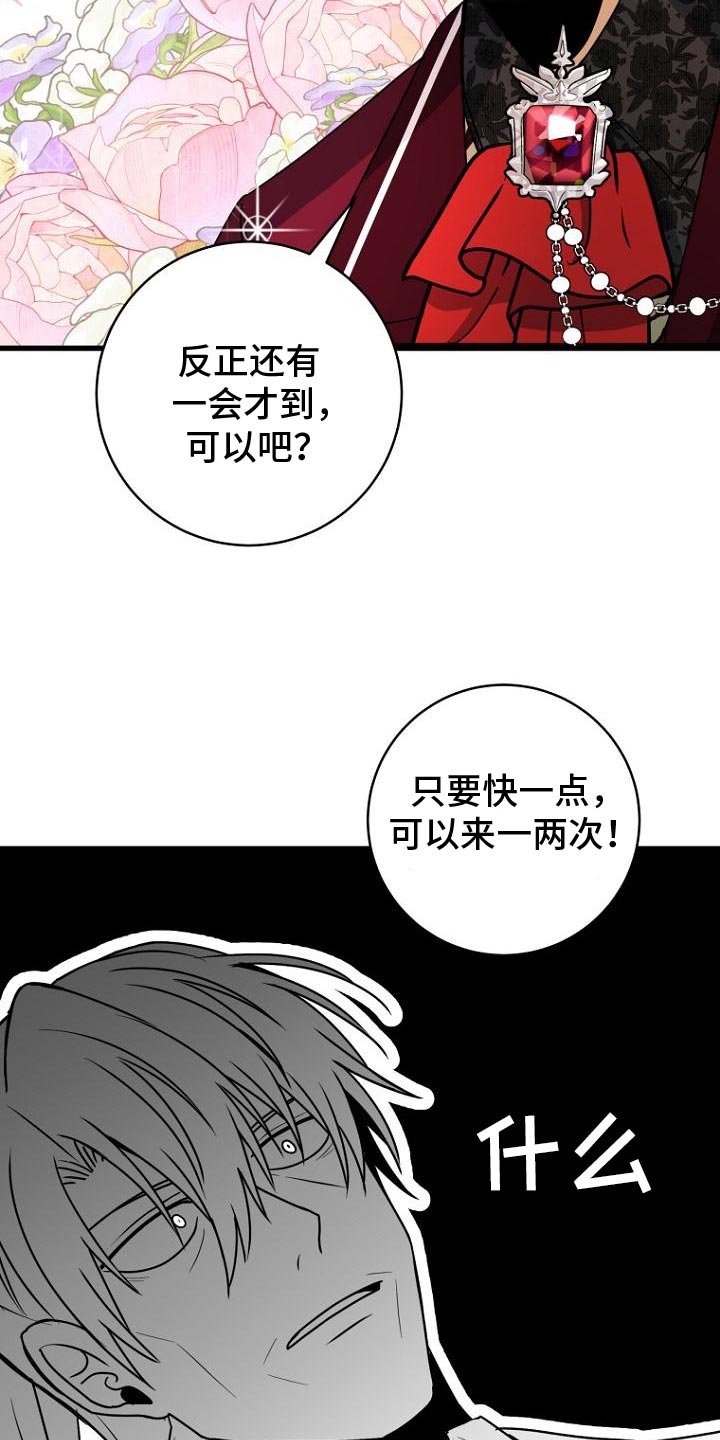 皇家教师漫画主角介绍漫画,第16章：疲惫2图