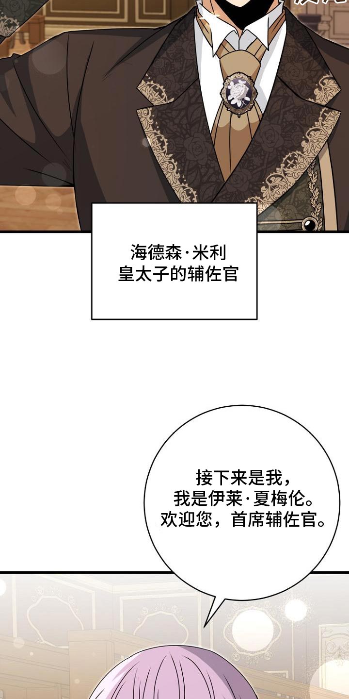 皇家教师漫画,第18章：一定要找回来4图