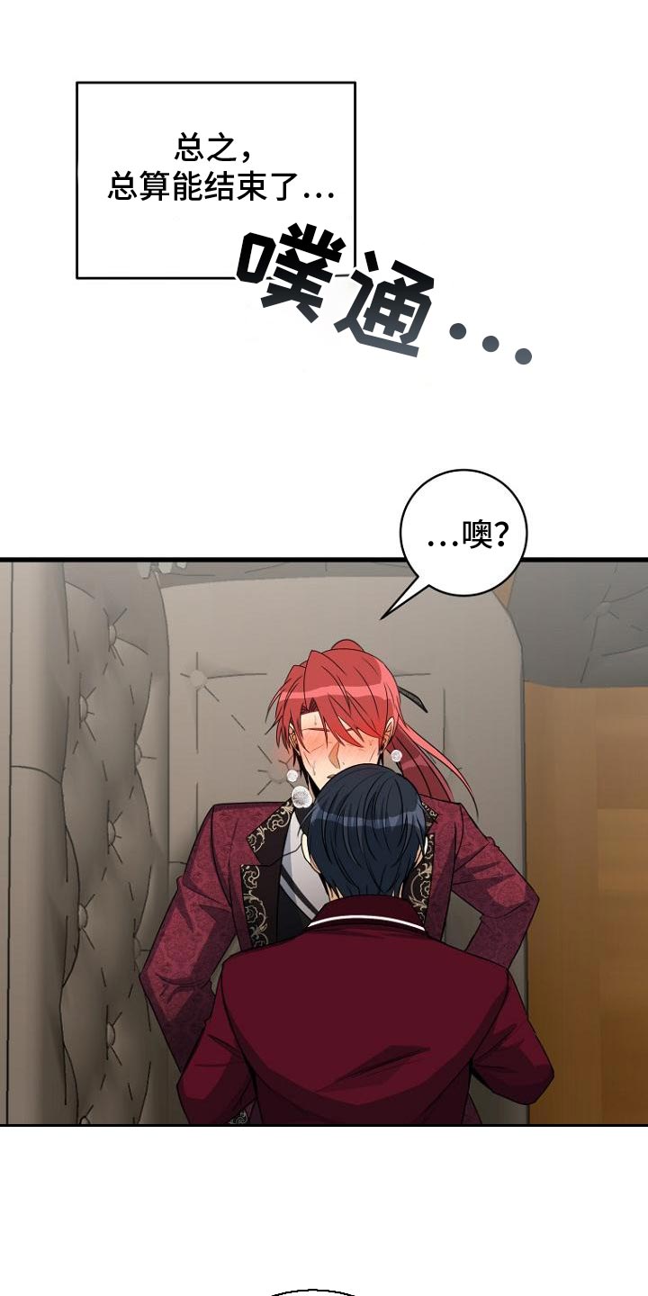 皇家教师漫画主角介绍漫画,第16章：疲惫5图