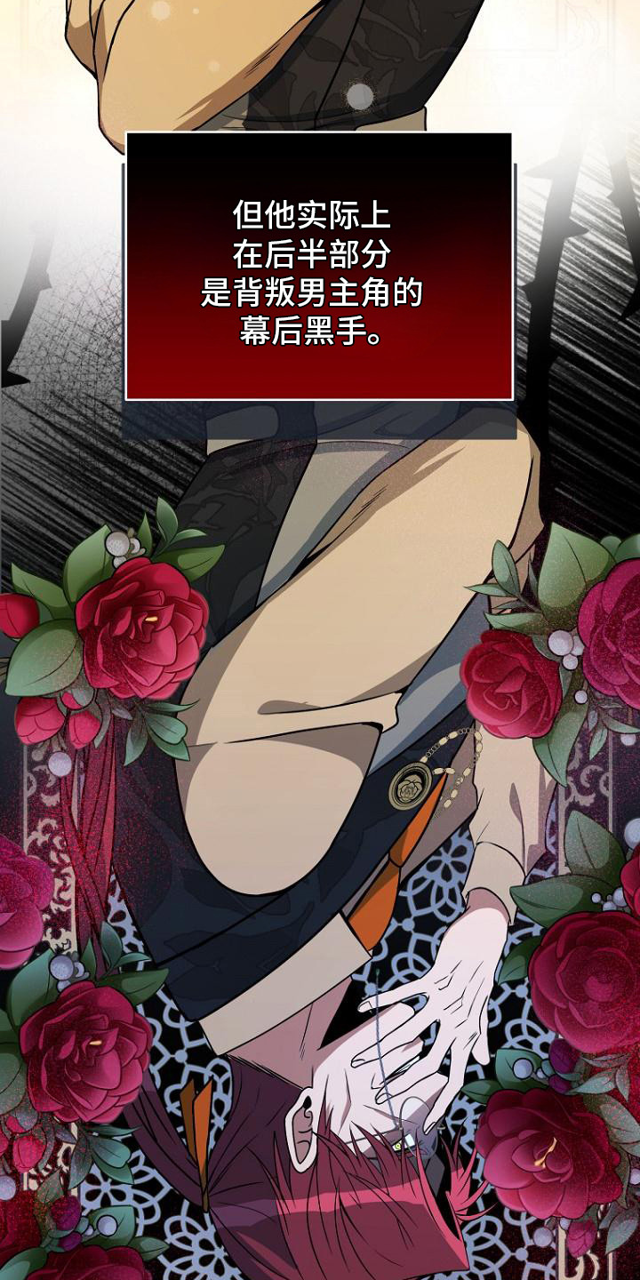 皇家师姐1在线播放漫画,第1章：反派中年男5图