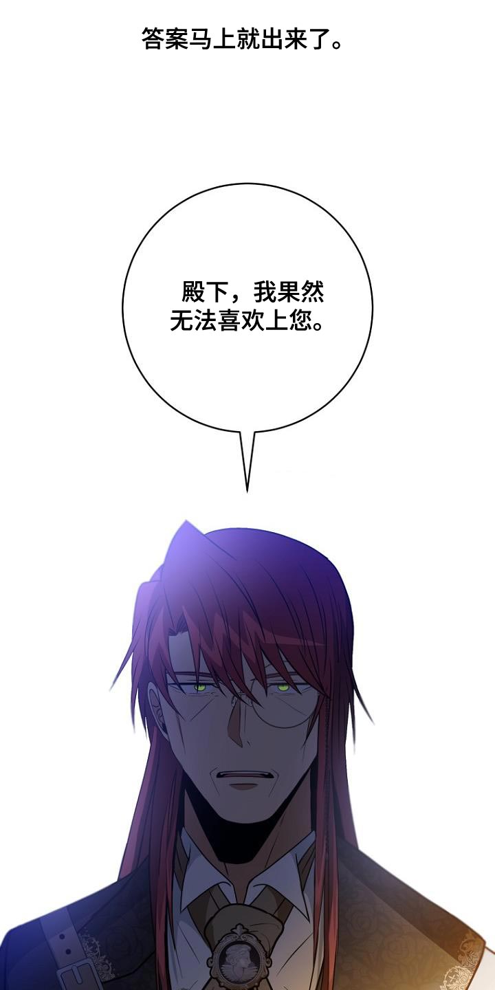 皇家师妲漫画,第25章：你完全不懂我的心4图