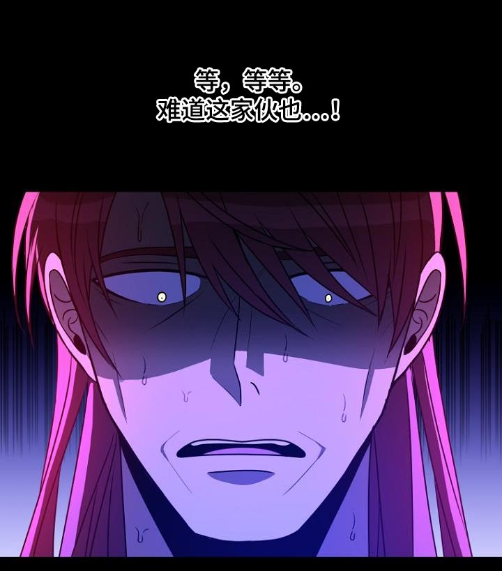 皇家教师漫画,第20章：违背约定2图