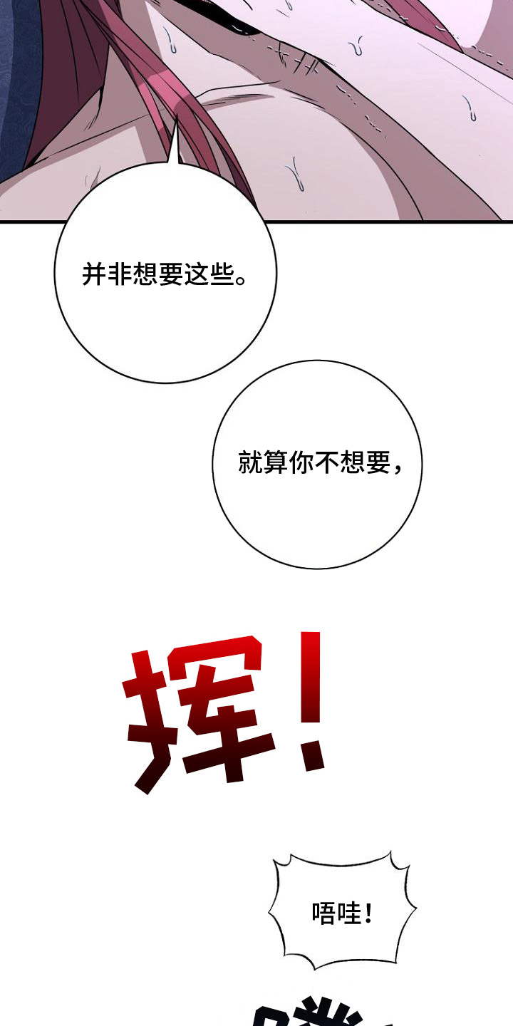 皇家教师漫画,第8章：疯子5图