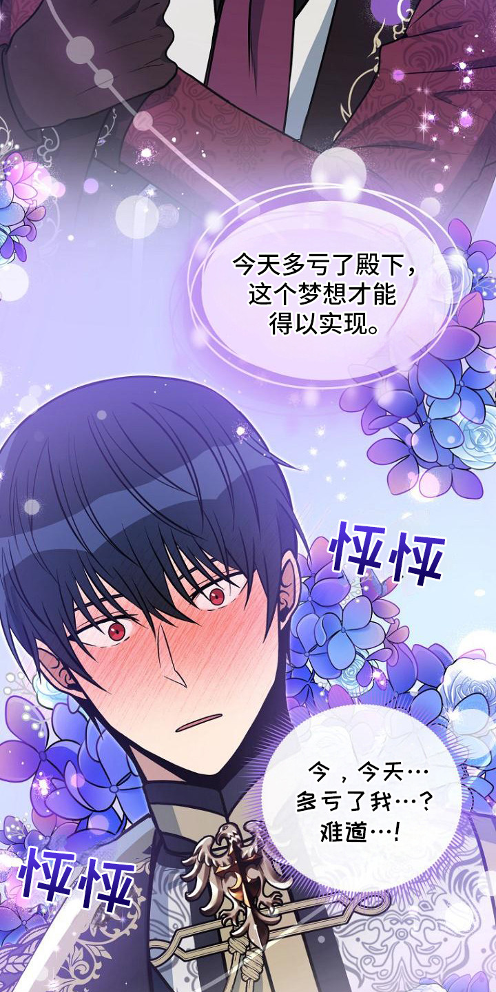 皇家教师漫画,第3章：辞呈5图