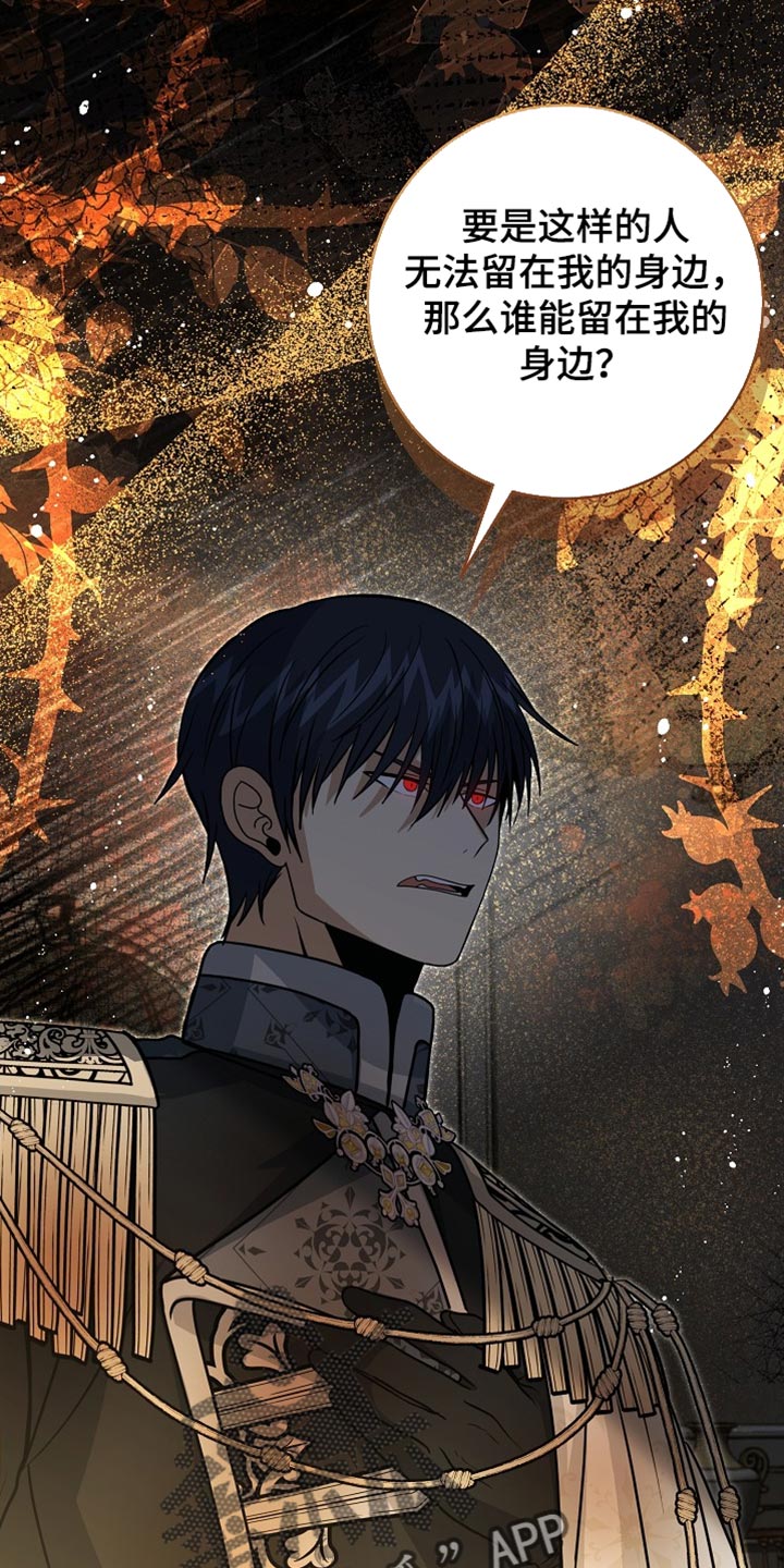 皇家教师漫画免费观看全集下拉漫画,第81章：【第二季】那个人就是我3图